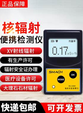smach核辐射检测仪rg1000放射X射线辐射个人剂量报警仪盖革计数器