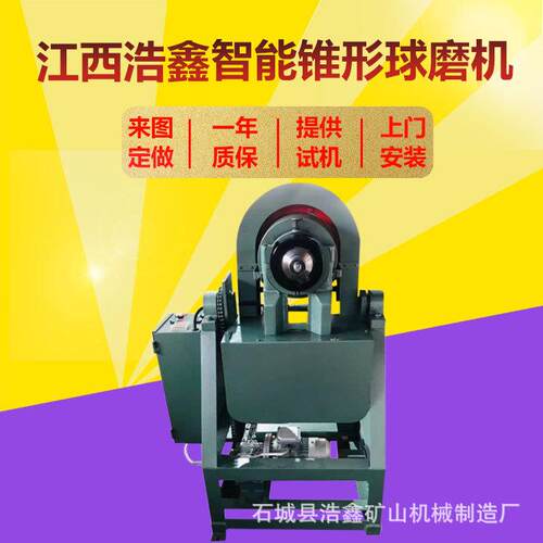 智高校实验室ZQ钯M360*160能可变ZQM频锥形球磨机矿铑金锡研磨球