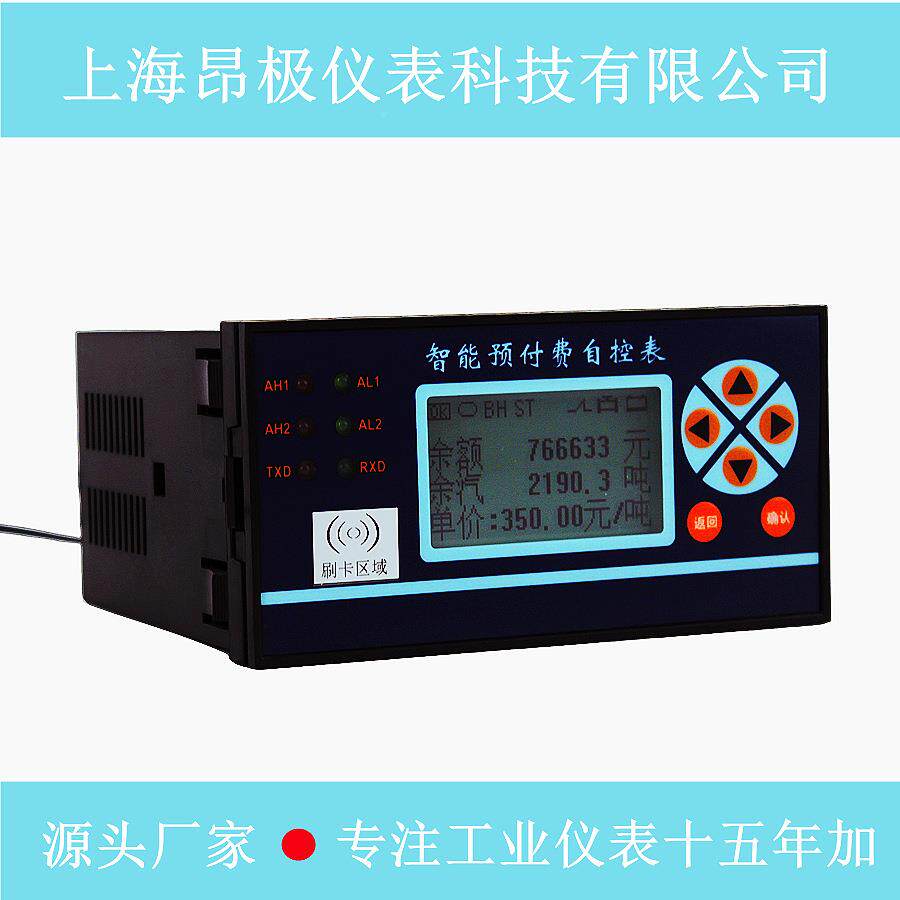 预付自费控【表高精度远计量多种充值方XSJ-Z-NF式NFC刷卡积算仪