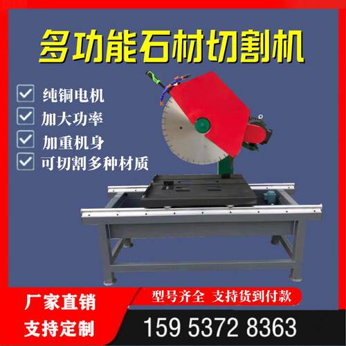 石材切割机 瓷砖大理石耐火砖切割机销售 砖石切割器