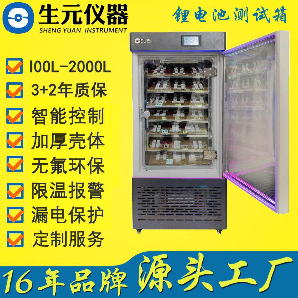 生元仪器锂电池稳定性试箱验三锂电材料试验箱工厂保现RQP-150/货