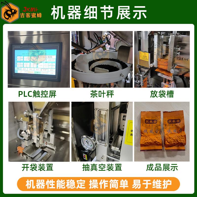 铁观音真包装机113正小种自机动分空山装机花香肉桂茶叶真空包装