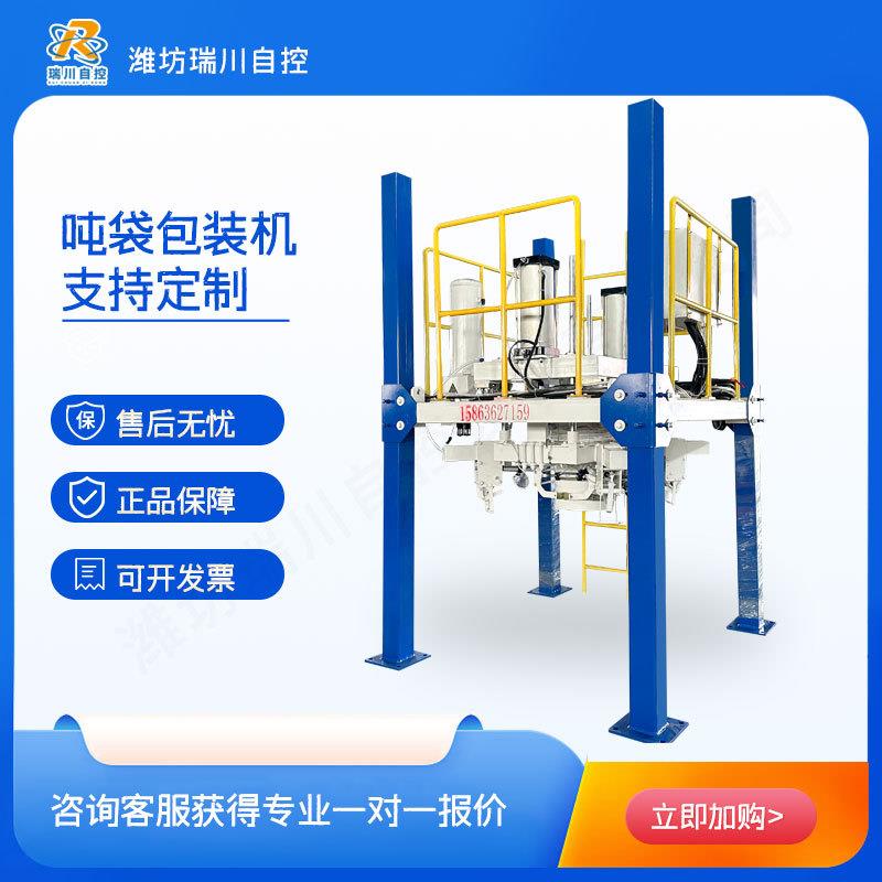 钛酸锂集装吨袋包装设备硫酸锂大型真空包装机磷酸锂定量包装秤