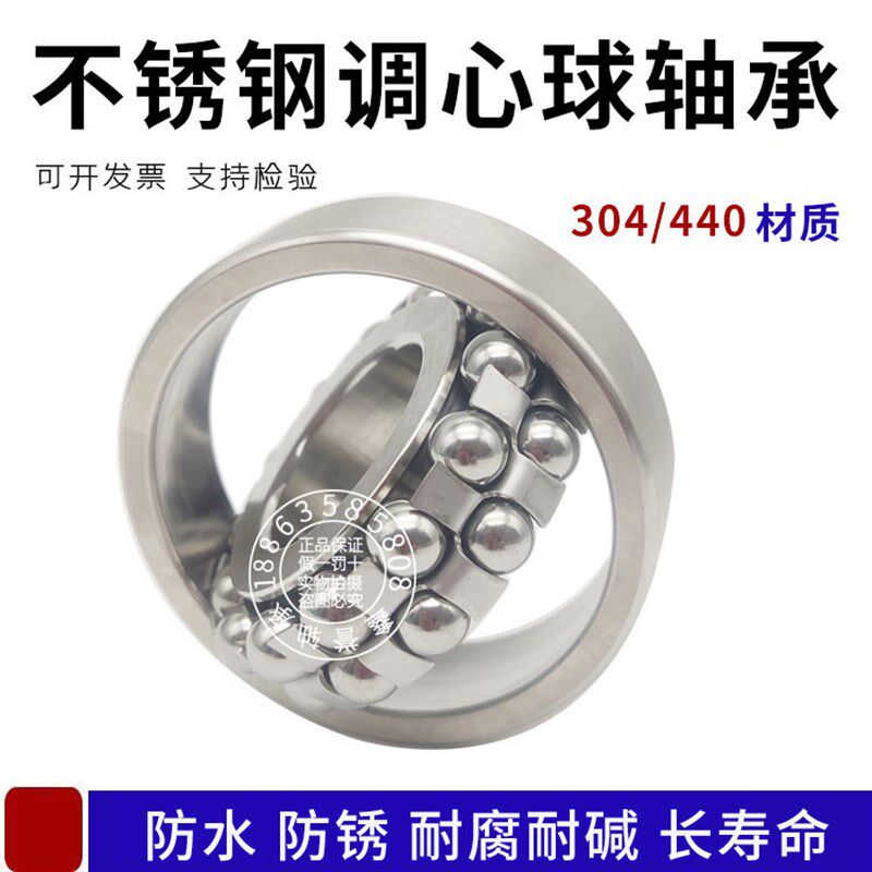 不锈钢调心球轴承440材质S1200 1201 1202 1203 1204 1205 1206