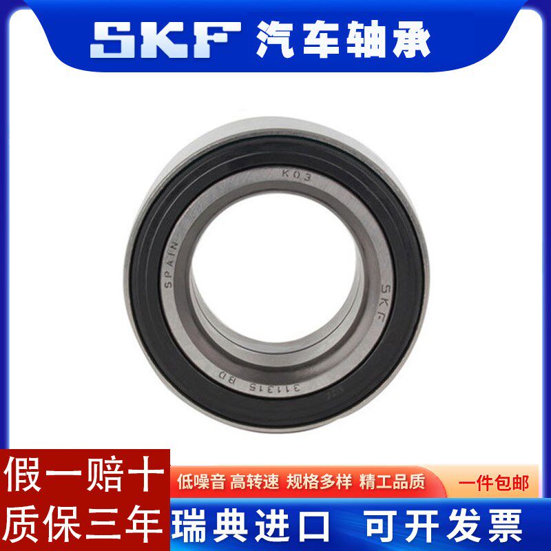 适用于奥拓小王子汽车轮毂SKF进口轴承DAC35620040 DAC35680040
