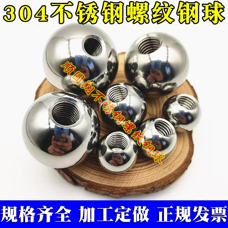 实心带孔不锈钢珠公制螺纹钢球M3打孔攻丝10 12 15 18 20 25 30mm - 实物图