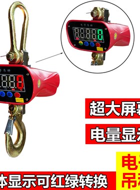 高精度电子吊秤吊磅行车挂称航吊秤大屏幕直视秤可红绿转换吊钩称