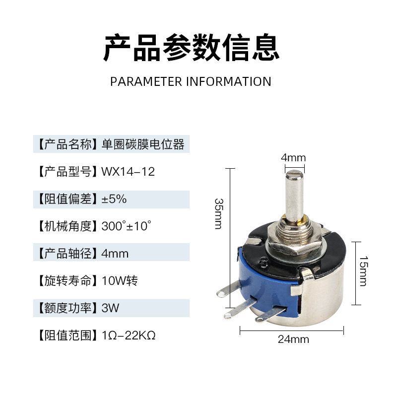 WX14-12精密单圈碳膜电位计3W 电阻 1K 2K2 3K3 4K7 20K 10K 22K