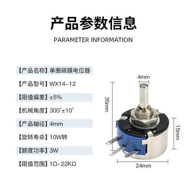 WX14-12精密单圈碳膜电位计3W 电阻 1K 2K2 3K3 4K7 20K 10K 22K