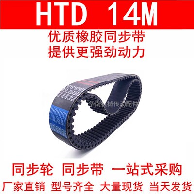 同步带 HTD14M1792 1806 1820 1848 1890 1904 1946 1960-14M1988