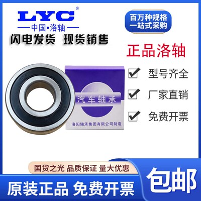 原装LYC洛阳轴承6000 6001 6002 6003 6004 6005 6006E ZZ 2RZ K