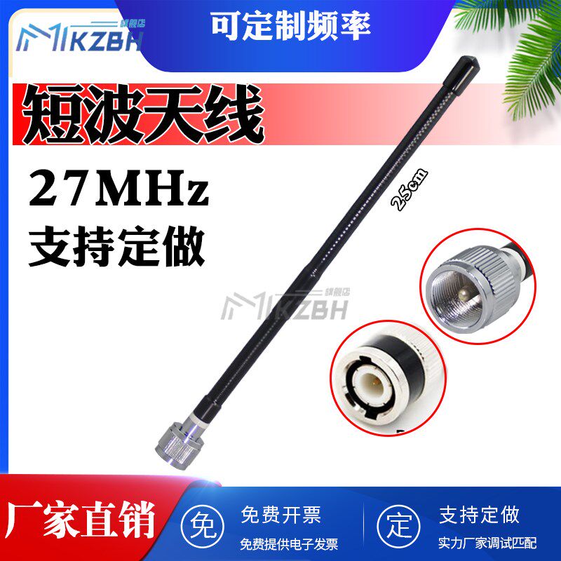 Q9头27MHz短波天线29.5MHz BNC公头卡口CB机对讲低频天线