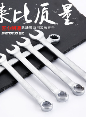 珍珠镍加长梅花开口两用扳手工具套装全套手动扳手大全架子工专用