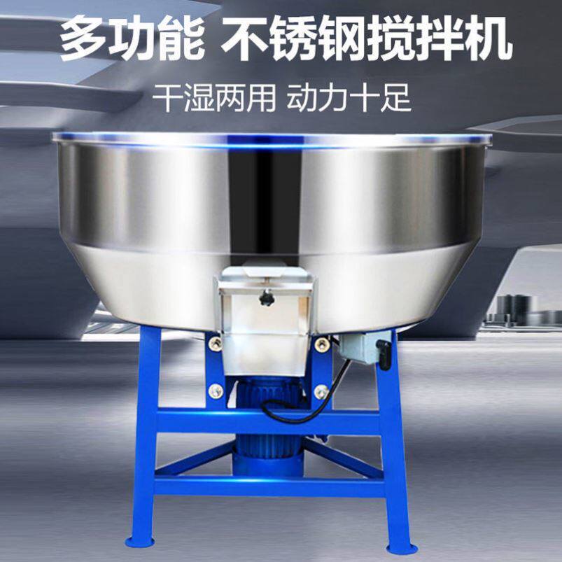 饲料搅拌机干湿两用加厚不锈钢拌料机小型家用养殖场设备塑料颗粒