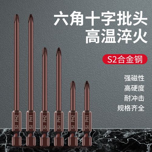 S2十字电批头细头小头小号电动螺丝刀头风批头套装加长PH1强磁铁