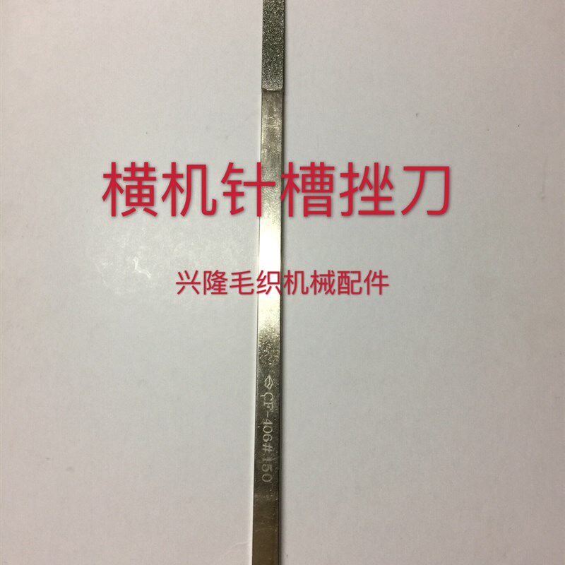 包邮进口挫刀 电脑横机配件 电脑横机针槽专用挫刀 高级针槽锉刀
