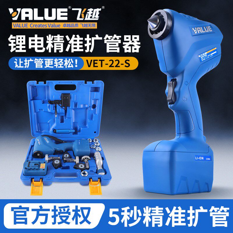 飞越偏心扩口孔器了铜管喇叭口扩管膨胀管器空调维修锂电充电手动