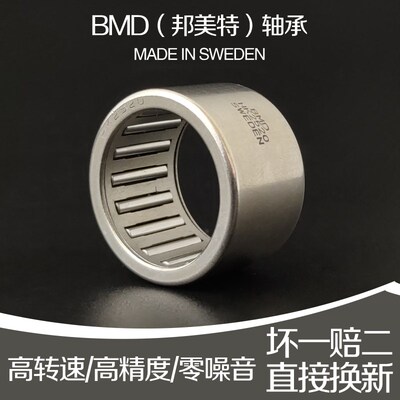瑞典BMD进口滚针轴承HK081212 高速HK1720 BK1518RS