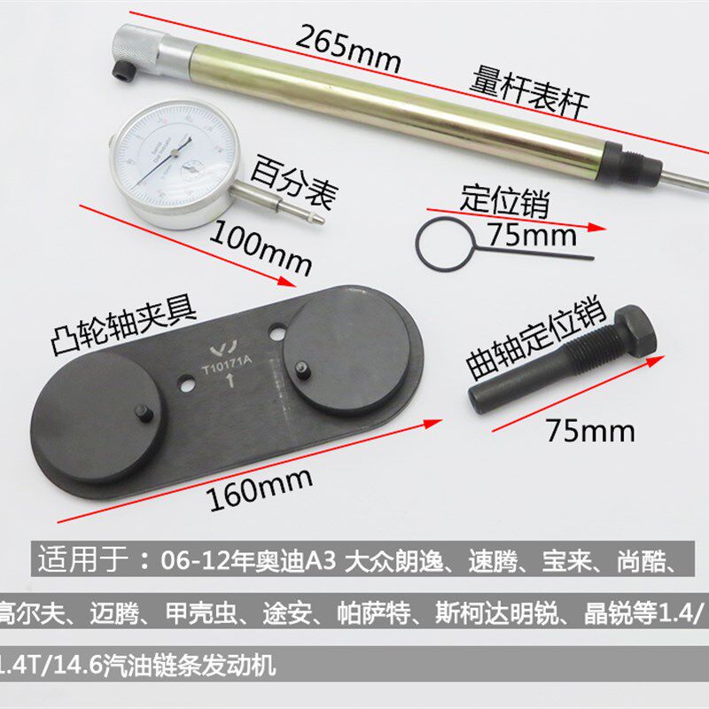 大众波罗polo朗逸斯柯达高尔夫奥迪1.4T/1.6发动机链条正时工具