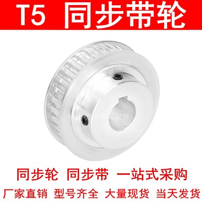 同步轮T520齿BF齿宽16内孔5 6 8 10 12 14 15 1920同步带轮T5凸台