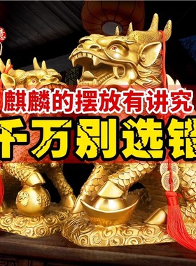 铜麒麟摆件一对公母纯黄铜客厅店铺开H业办公室家居装饰工艺礼品