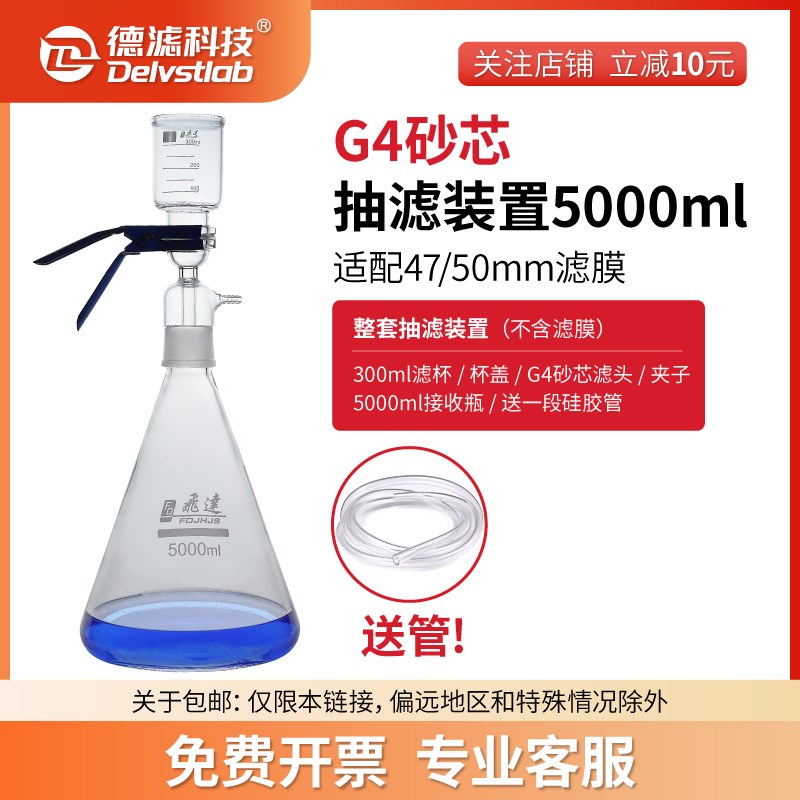 德滤实验室过滤器G4砂芯真空抽滤装置溶剂过滤器T样品制备检测提
