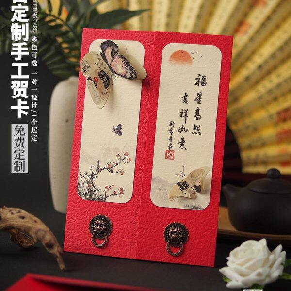 定制手工贺卡原创复古中式卡片送老师邀请函菜单领导退休感谢客户