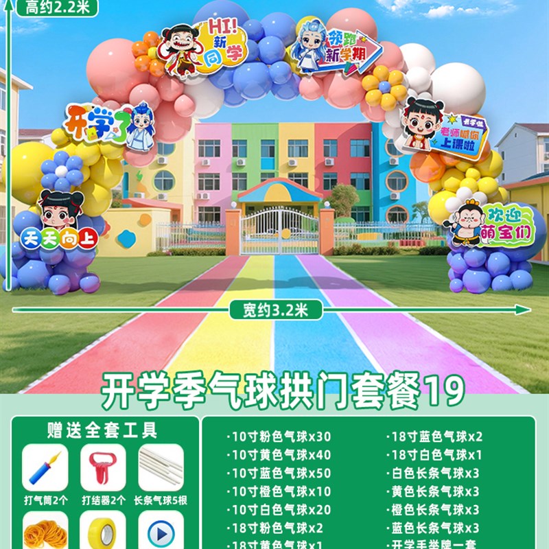开学典礼学校装饰大门欢迎气球拱门氛围仪N式感场景布置拍照道具