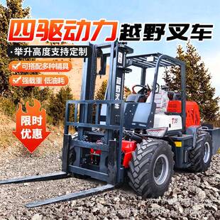 3吨越野叉车加长加厚货叉越野性能多元化行业物料搬运的得力助手