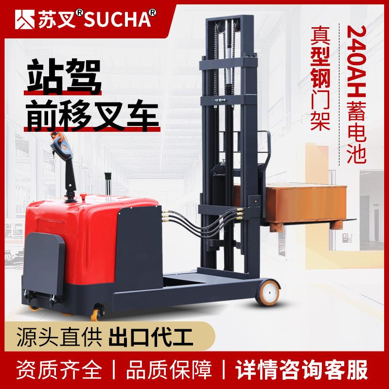 站驾前移式全电动叉车2吨无腿平衡重升降堆高车自动装卸仓库铲车