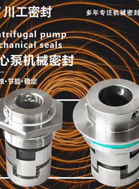 机械密封（硬对硬）CDLA-16/WWF14 CDLA-16/SSF16 立式泵机械密封