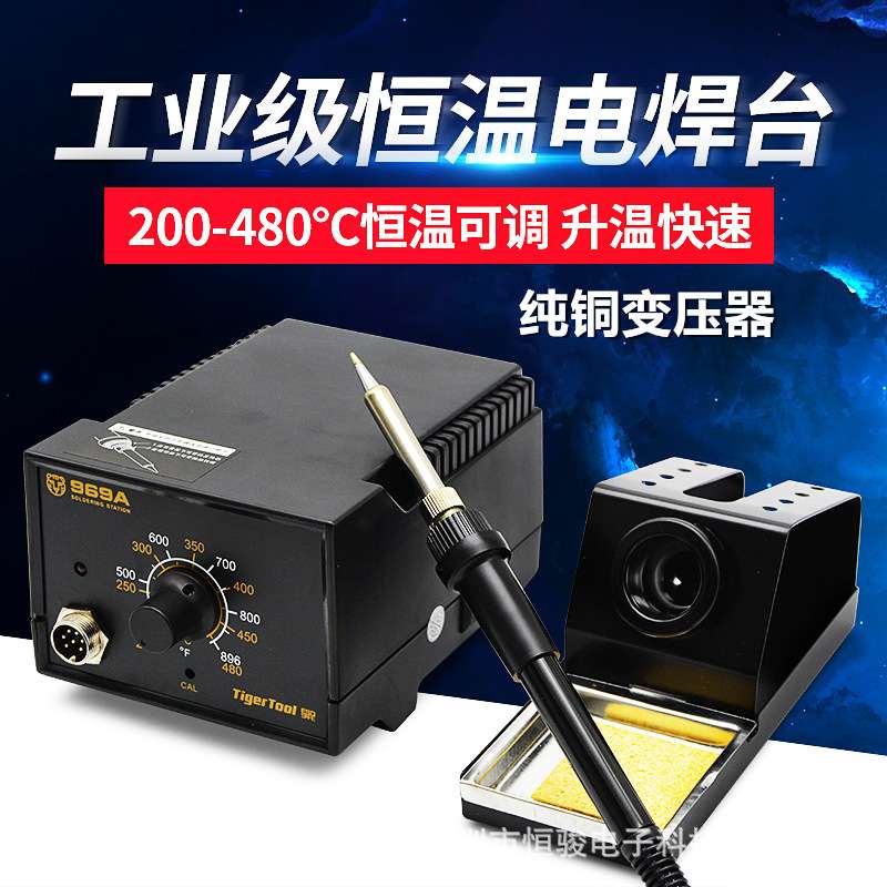 虎牌969A焊台防静电无铅恒温936焊台 60W可调温电焊台纯铜变压器