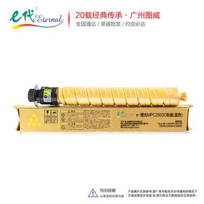 e代经典C2503C彩鼓 适用理光MP C2003 C2011 C2004SP彩色硒鼓