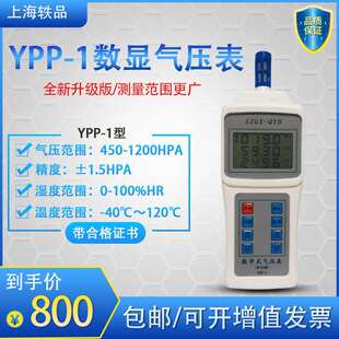 YPP-1数显大气压表高精度手握式气压计多功能温湿度气压表三合一