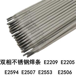 现货供应E2594双相不锈钢焊条 E2594-15双相不锈钢焊条 价格优惠