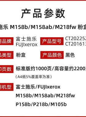 原装富士施乐M158b粉盒 P105b墨粉 M218 P218 M105 M158 a b 碳粉
