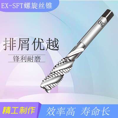 OSG欧士机EX-SFT-HSE-OH2-M27X1.5-L-18582高速钢螺旋槽丝锥丝攻