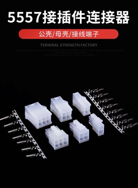 5557单排4.2mm接插件 连接器 公壳 插头带钩5557-2P-3P-4P-5R胶壳