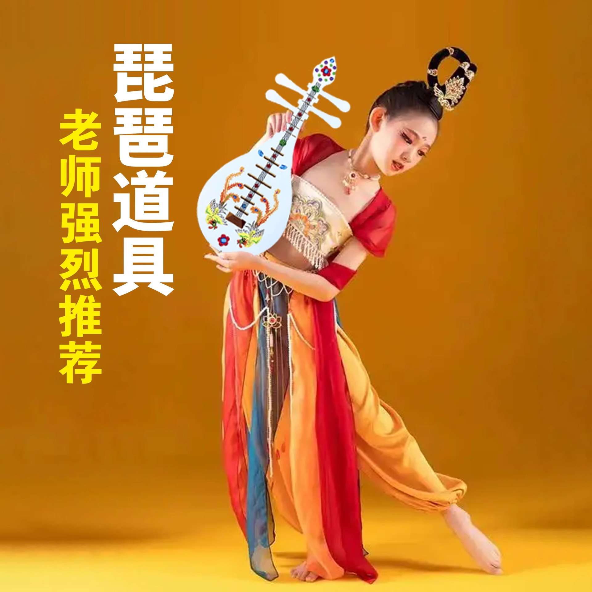 琵琶道具舞蹈儿童演出古琴飞天敦煌舞唐宫夜宴乐器国潮风拍摄模型图片