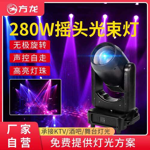 280w光束灯舞台七彩灯光智能摇头灯声控酒吧演唱会闪光灯气氛射灯