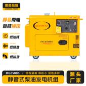 厂家直销静音柴油发电机组DG6500S 低震动大功率工地应急
