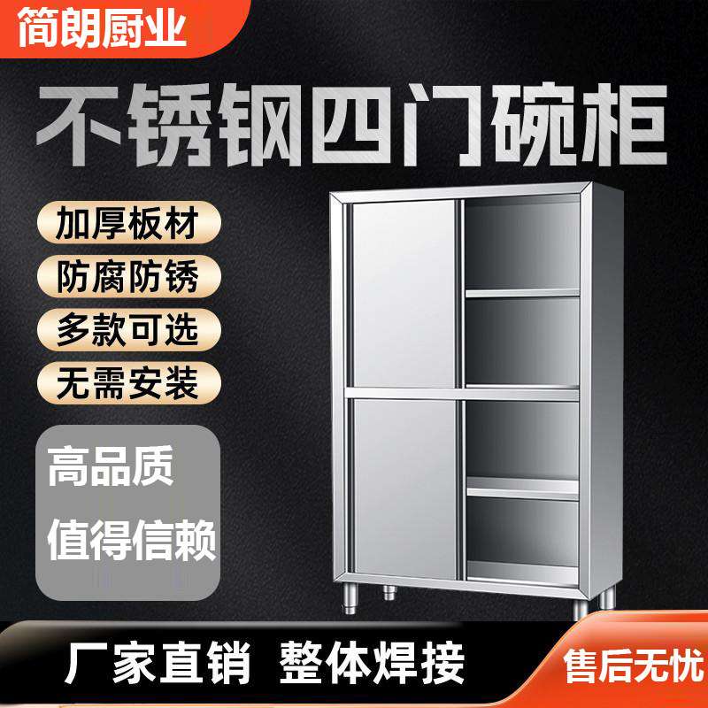 不锈钢橱柜四门碗柜商用保洁柜厨房食品柜农村置物柜家用
