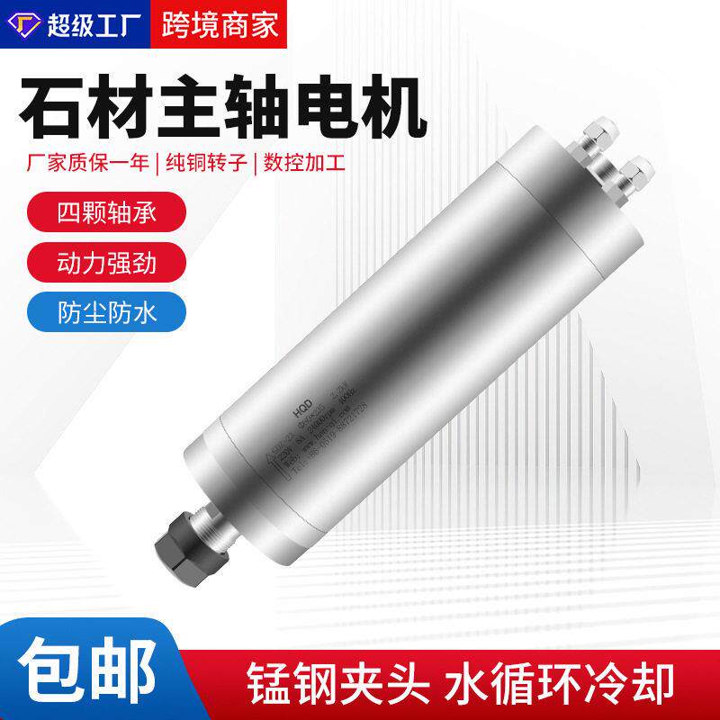 HQD前程石材主轴GDZ-23四颗轴承2.2KW圆形速水冷马达雕刻机配件
