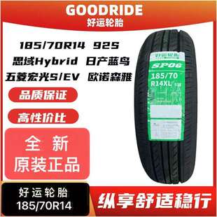 好运轮胎185/70R14 92S思域蓝鸟 五菱宏光S/EV 18570r14 1857014