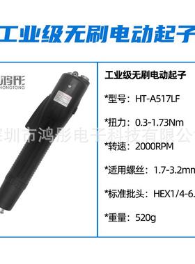 新款工业级无刷电动起子HT-A517LF高转速电批