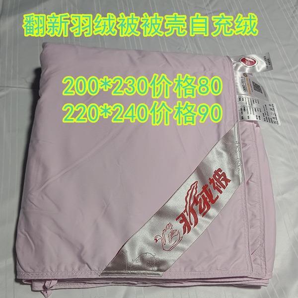 鹅绒被单被壳出售微瑕疵静音单层立衬安塞丝柔赛丝翻新自充绒被套