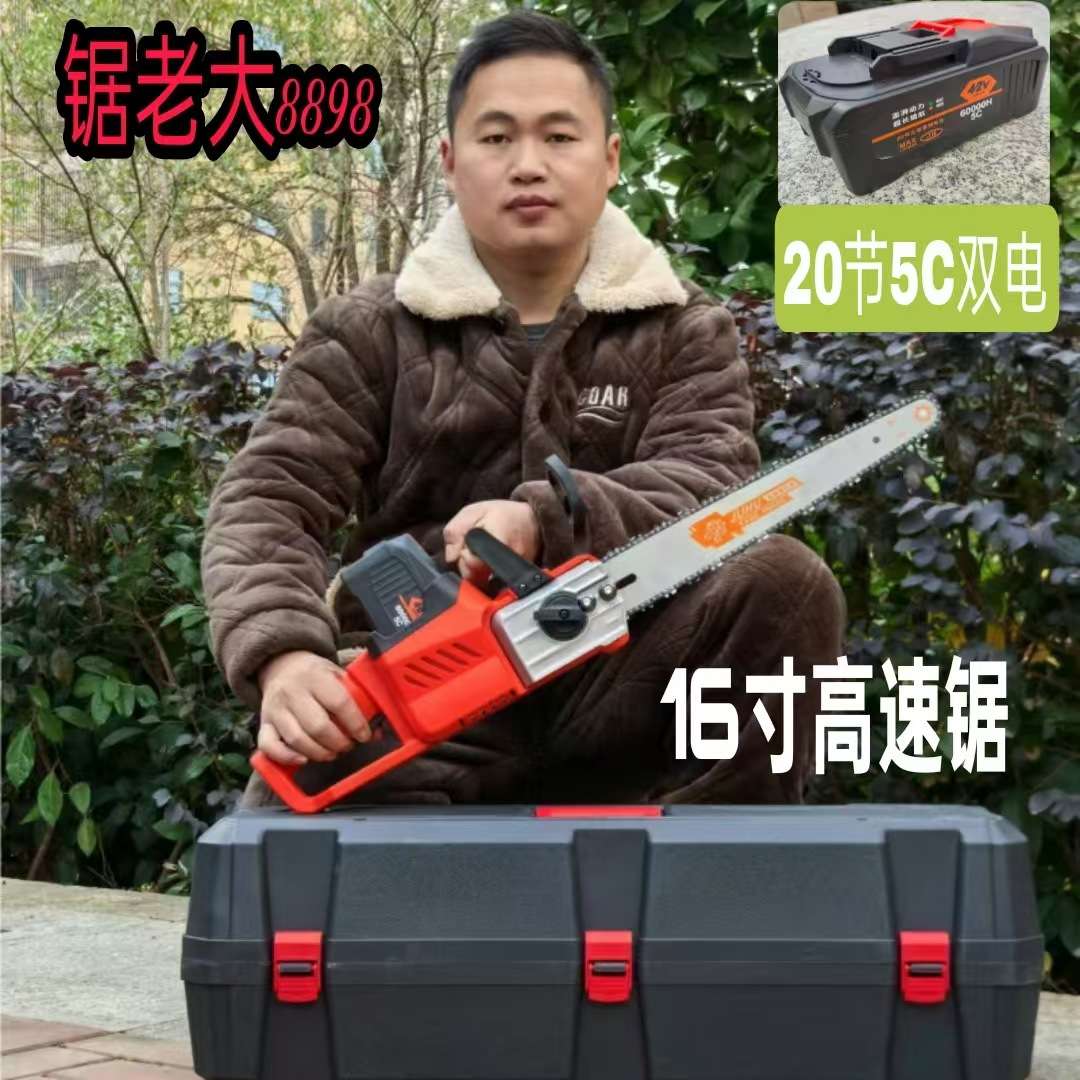 锯老大8898款16寸电锯电链锯快速锯锂电锯20节5C高速锯伐木充电锯