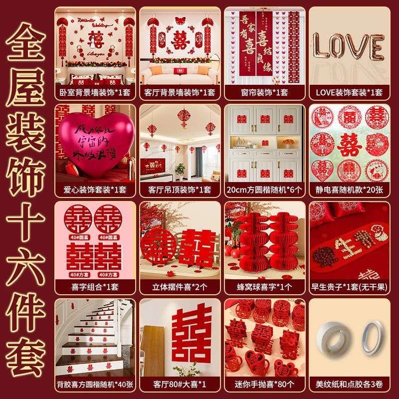 婚房布置套装结婚新房卧室装饰男方主卧床头拉花一套婚礼用品大全