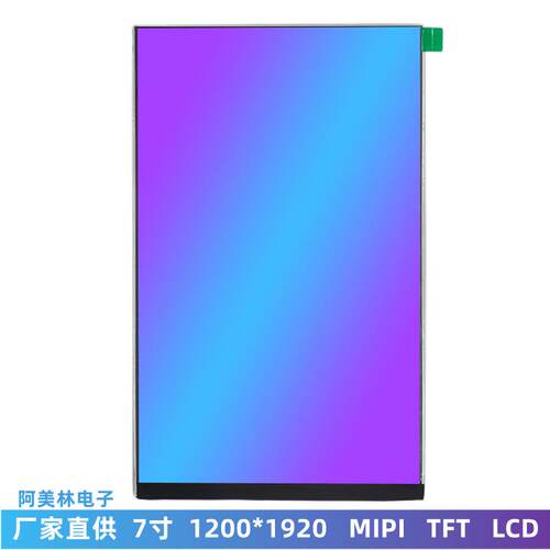 7寸LCD显示屏 高清高亮1200*1920 MIPI接口IPS屏幕 LCD液晶屏副屏