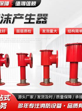 PCL24立式泡沫产生器低倍数空气泡沫发生器PC8卧式304 泡沫产生器